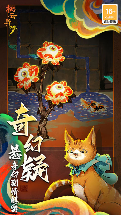 栖云异梦 v1.4.6 安卓版 2