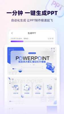 AIPPT V2.3.0 最新版 1