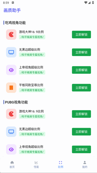 画质助手120帧 1.2.0 安卓版 1