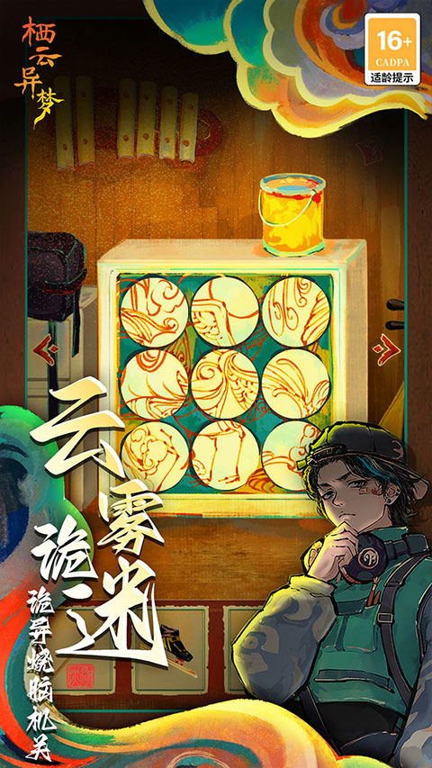 栖云异梦 v1.4.6 安卓版 1