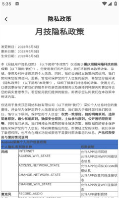 月技 1.0.3 安卓版 1