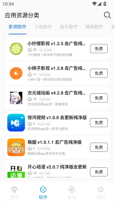 爱上软件库 1.0 安卓版 2