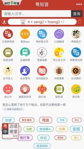 粤知音 1.8.8 安卓版 3