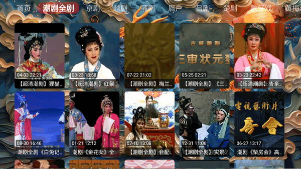 畅看戏曲电视版 v1.0.0 安卓版 3