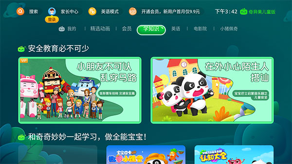 奇异果儿童版 v5.1.1.312424 最新版 1