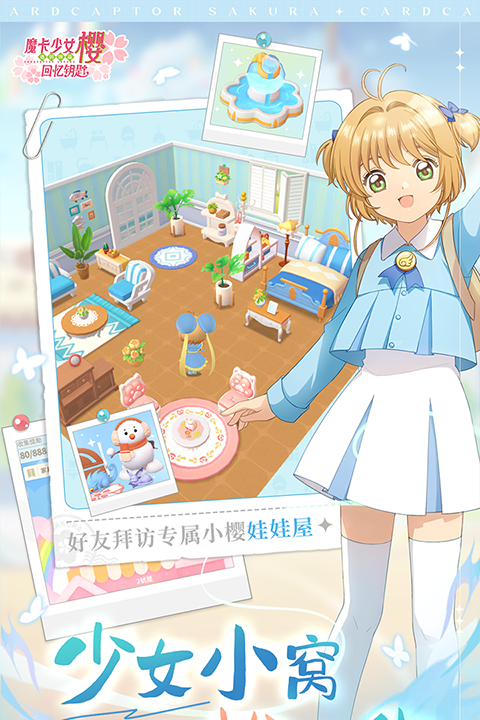 魔卡少女樱回忆钥匙 v3.1.1 安卓版 2