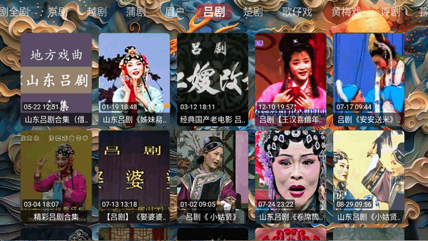 畅看戏曲电视版 v1.0.0 安卓版 1