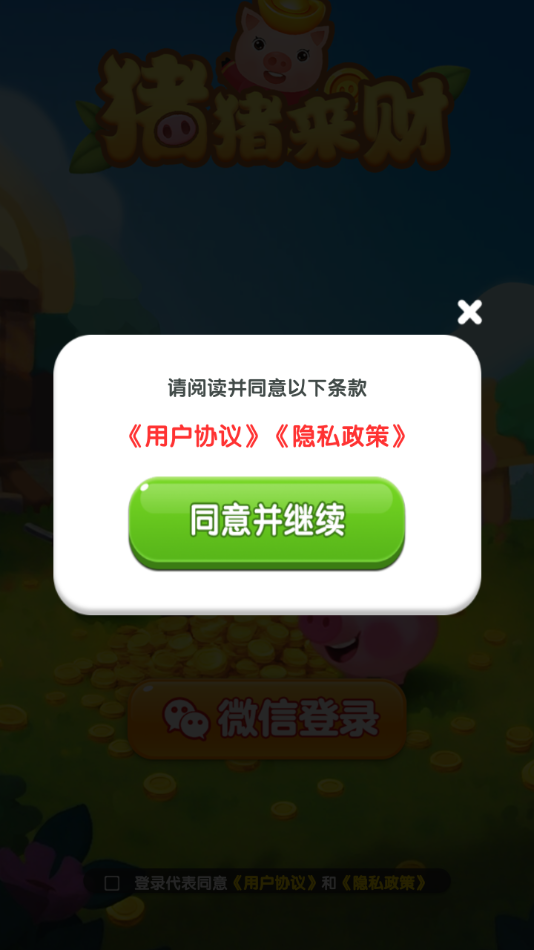 猪猪来财 1.1.0 安卓版 1