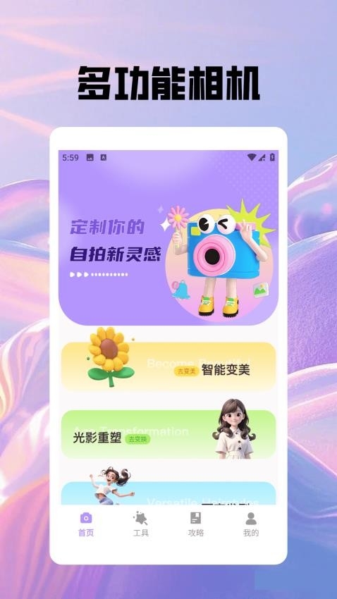 花皮相机 1.2 最新版 3
