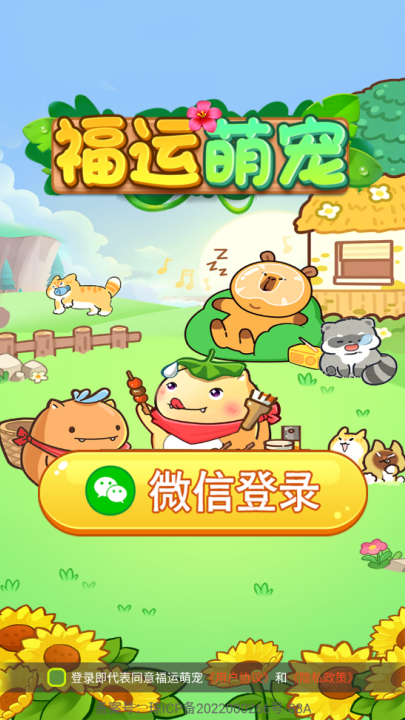 福运萌宠 1.1.1 安卓版 1
