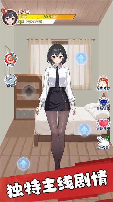 我的女友刚满十八岁 v1.0 安卓版 0