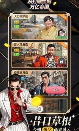从打螺丝到万亿帝国 v1.0 安卓版 2