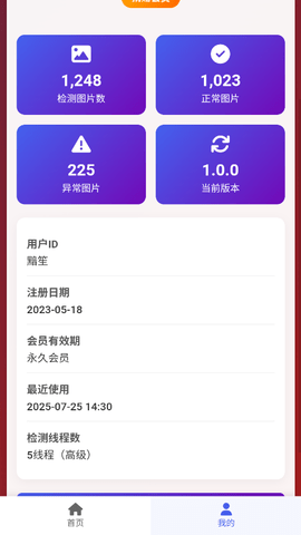 图片链接检测状态 v1.0.0 手机版 1