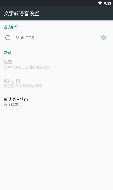 MultiTTS 1.7.8 安卓版 1