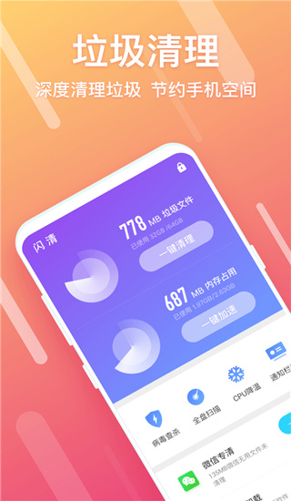闪清 v1.9.7 手机版 0