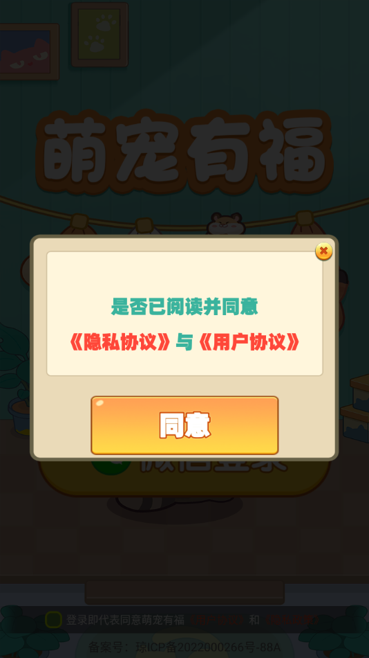萌宠有福 1.1.1 安卓版 1