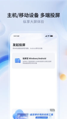 爱思投屏 2.2.3 手机版 3