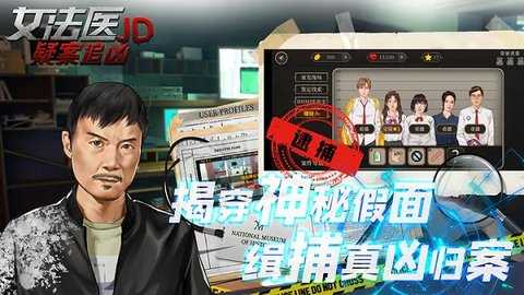 女法医JD v1.0.3 最新版 1