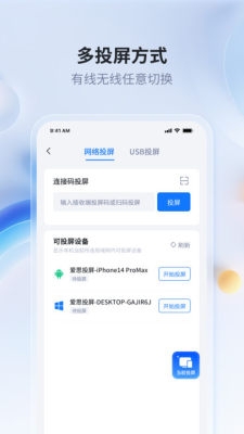 爱思投屏 2.2.3 手机版 2