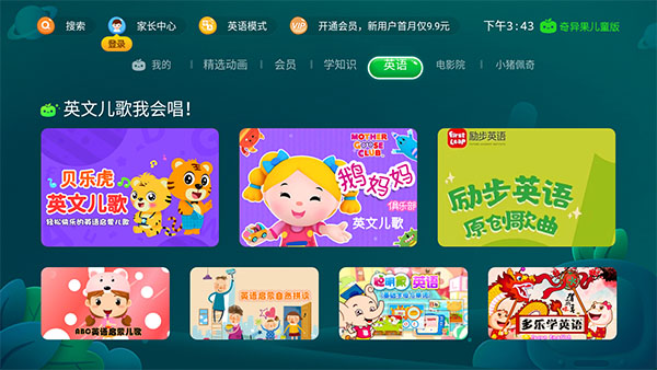 奇异果儿童版 v5.1.1.312424 最新版 3