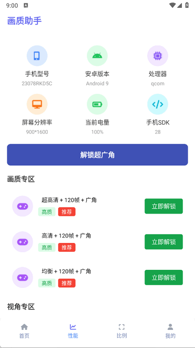 画质助手120帧 1.2.0 安卓版 3