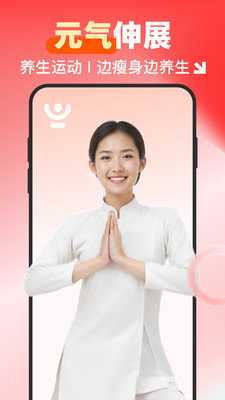 元气伸展 1.1.8 官方版 1