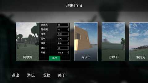 战地1914 v1.0.97 最新版 3