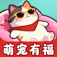 萌宠有福 1.1.1 安卓版