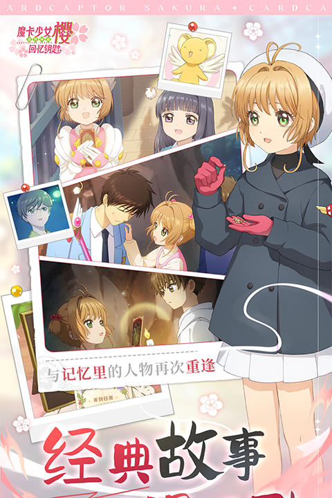 魔卡少女樱回忆钥匙 v3.1.1 安卓版 3