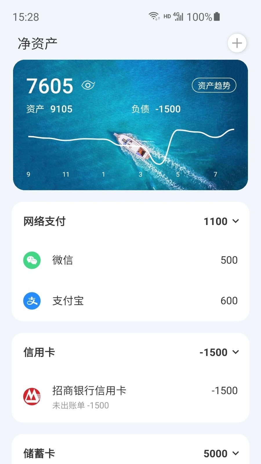 薄荷记账 11.4.7 安卓版 2