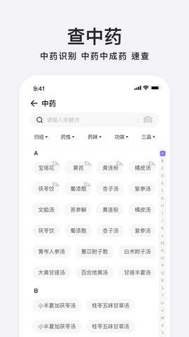 中药百科大全 1.4 官方版 2
