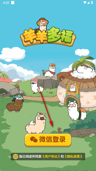 羊羊多福 1.1.1 最新版 2