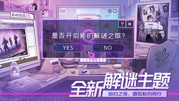 房间的秘密3女团回归夜 v1.1.3 官方版 4