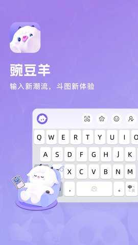 豌豆羊输入法 1.4.0 官方正版 3