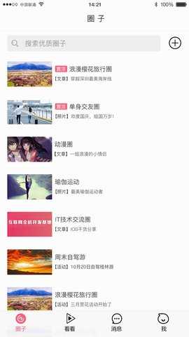 哔咻 6.0.5 官方版 3