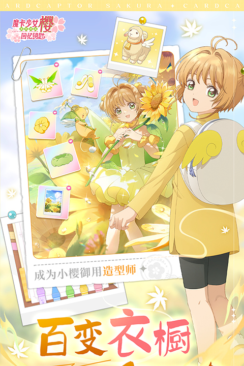 魔卡少女樱回忆钥匙 v3.1.1 安卓版 4