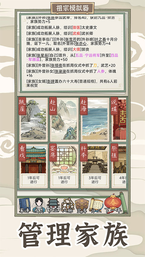 祖宗模拟器传承 v1.0.4 最新版 0