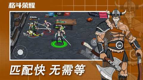 格斗荣耀 v1.0.334 免费版 1