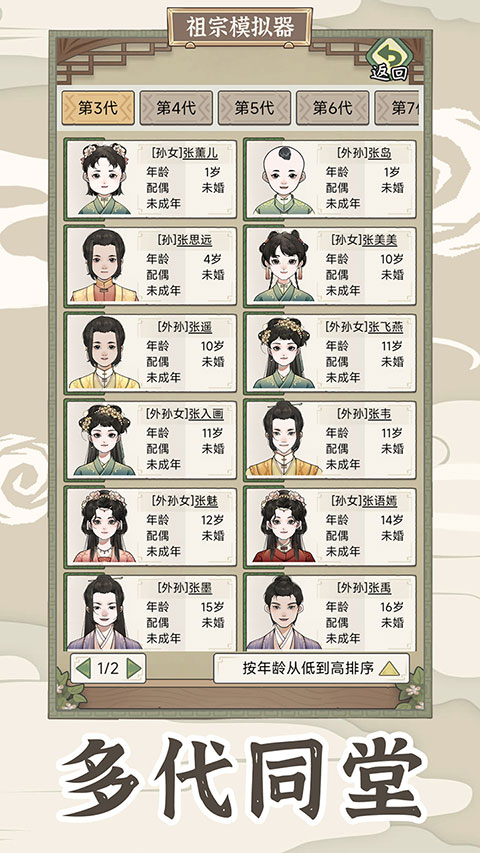 祖宗模拟器传承 v1.0.4 最新版 4