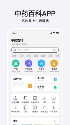 中药百科大全 1.4 官方版 3