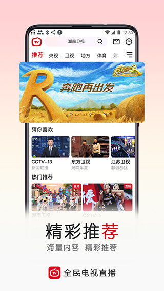 全民电视直播 5.4.3 安卓版 4