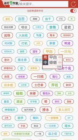 粤知音 1.8.8 安卓版 1