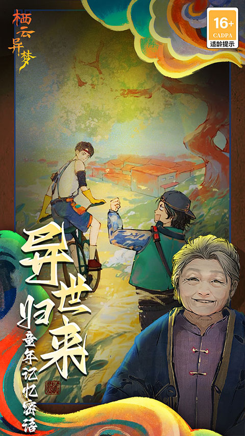 栖云异梦 v1.4.6 安卓版 4