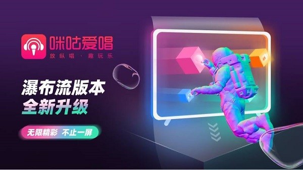 咪咕爱唱 2.3.001 安卓版 0
