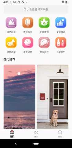 小易壁纸 1.08 官方版 2