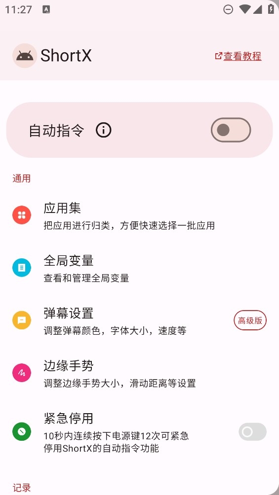 ShortX 1.0.8.0 安卓版 2