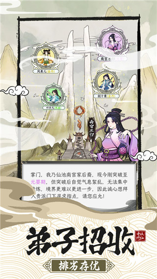 不一样的修仙宗门2 v1.1.2 安卓版 4