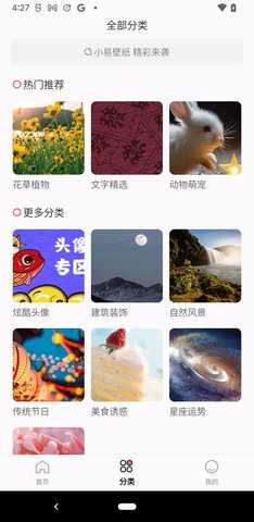 小易壁纸 1.08 官方版 1