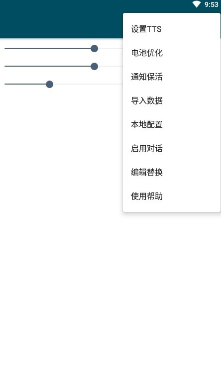 MultiTTS 1.7.8 安卓版 2