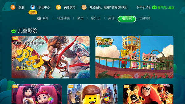 奇异果儿童版 v5.1.1.312424 最新版 2